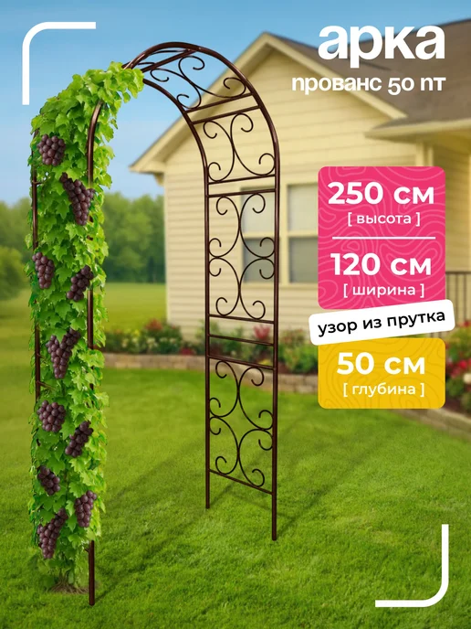 NashaKlumba Арка садовая металлическая "Прованс 50ПТ Гранд", коричневый