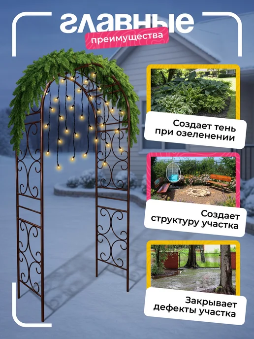 NashaKlumba Арка садовая металлическая "Прованс 50ПТ Гранд", коричневый, фото 4