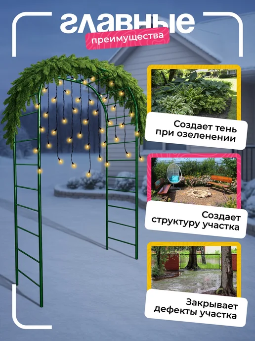 NashaKlumba Арка садовая металлическая "Лесенка 50", зеленый, фото 5