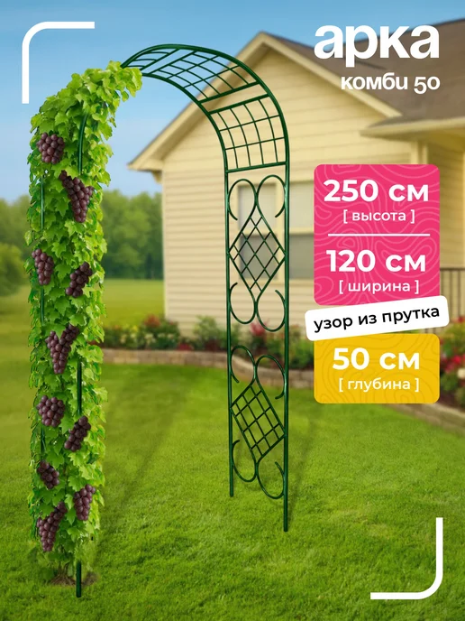 NashaKlumba Арка садовая металлическая "Комби 50ПТ", пруток, зеленый