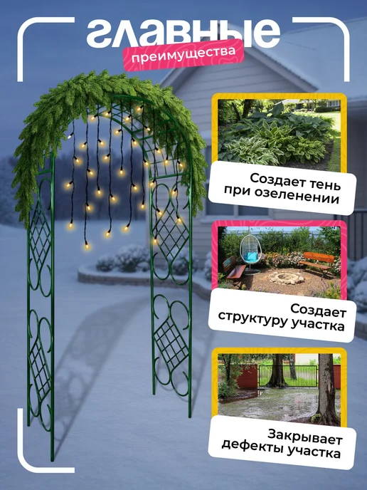 NashaKlumba Арка садовая металлическая "Комби 50ПТ", пруток, зеленый, фото 4