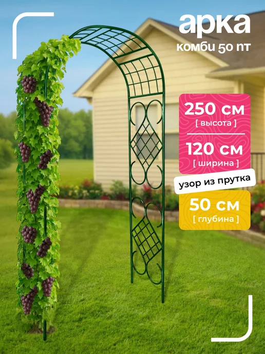 NashaKlumba Арка садовая металлическая "Комби 50 Гранд", зеленый, фото 6