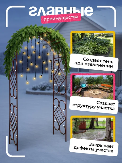 NashaKlumba Арка садовая металлическая "Комби 50", коричневый, фото 4