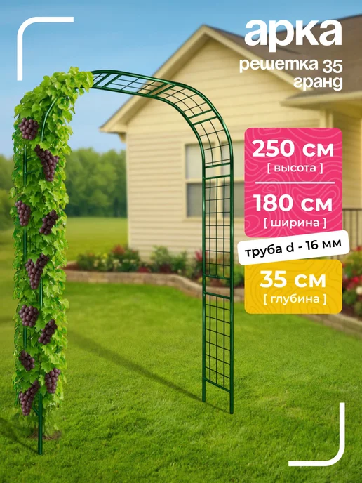 NashaKlumba Арка садовая металлическая "Решетка 35 Гранд", зеленый