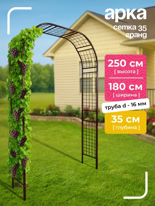 NashaKlumba Арка садовая металлическая "Сетка 35 Гранд", коричневый