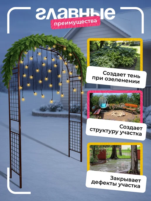 NashaKlumba Арка садовая металлическая "Сетка 35 Гранд", коричневый, фото 5