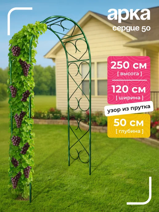 NashaKlumba Арка садовая металлическая "Сердце 50", пруток, зеленый
