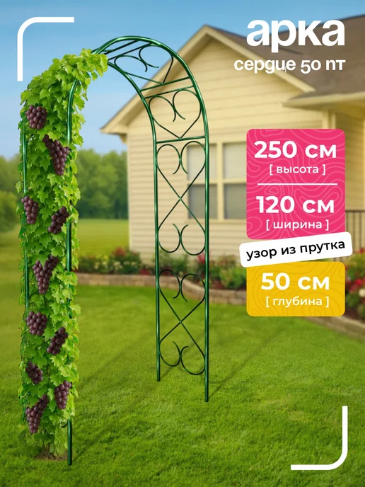 NashaKlumba Арка садовая металлическая "Сердце 50ПТ", пруток, зеленый