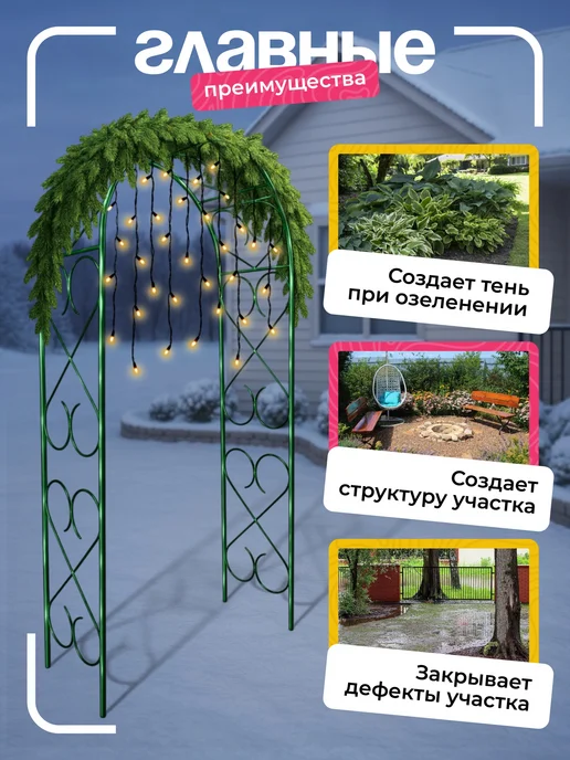 NashaKlumba Арка садовая металлическая "Сердце 50ПТ", пруток, зеленый, фото 4