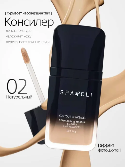 SPARCLI Консилер для лица тон 02, 10 мл