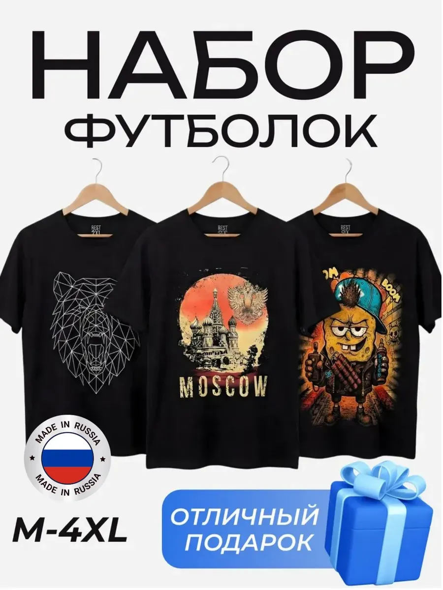 Комплект футболок черных 3 шт. Moscow, Губка Боб, Медведь