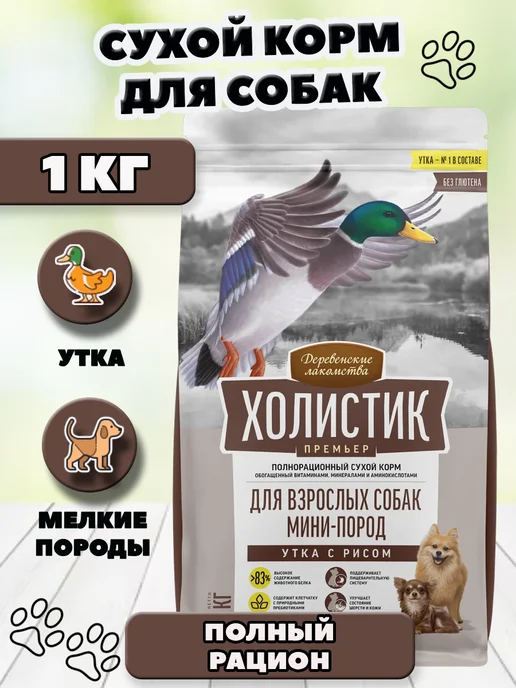 Сухой корм Деревенские лакомства для собак, мелкие, утка, 1 кг