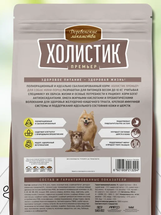 Сухой корм Деревенские лакомства для собак, мелкие, утка, 1 кг, фото 4