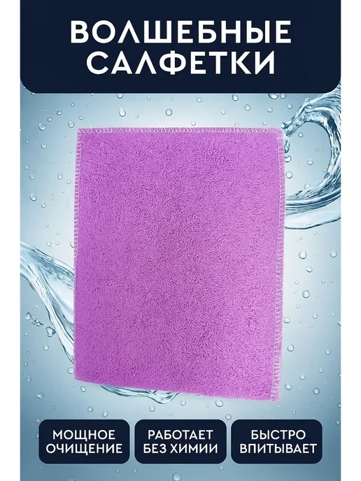 Ния Салфетка для кухни и посуды, 3 шт