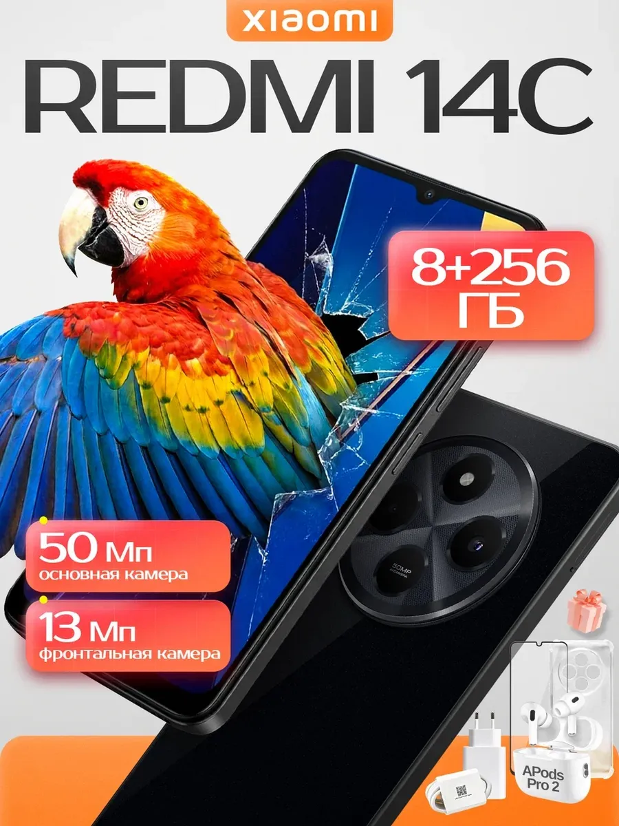 Смартфон Xiaomi Rеdmi 14C 256/8 ГБ + APods Pro 2
