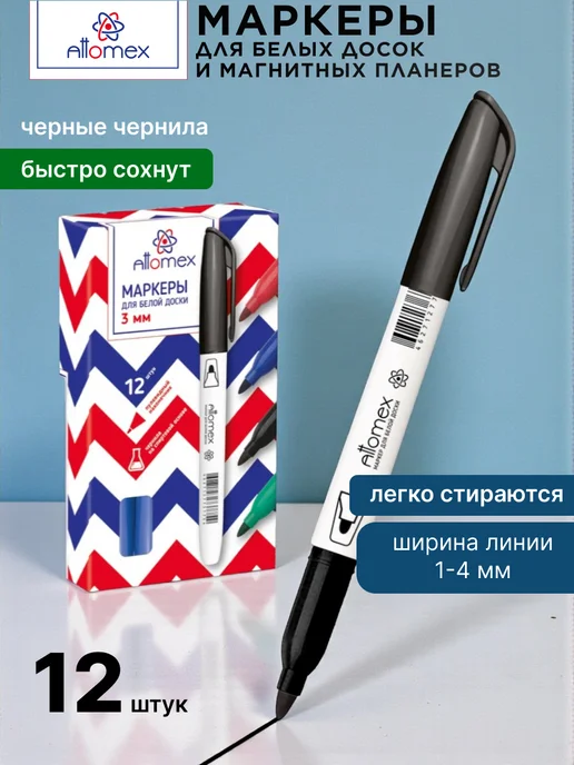 ATTOMEX Маркер черный для белой доски 12 штук, черный