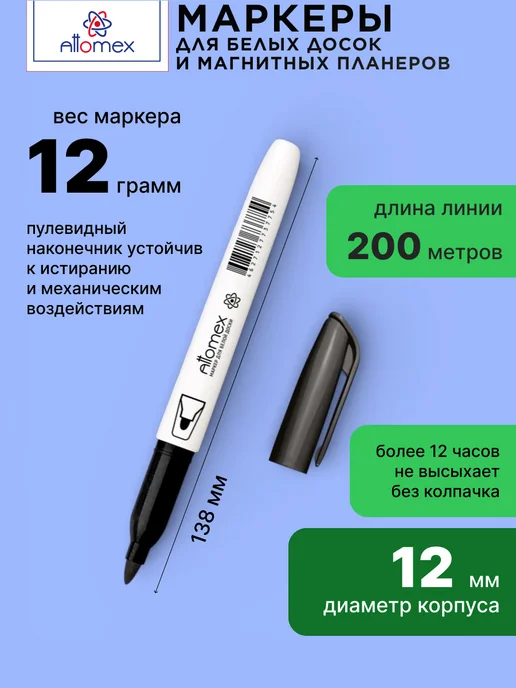 ATTOMEX Маркер черный для белой доски 12 штук, черный, фото 2
