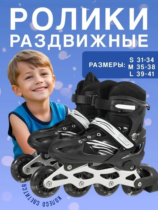 Ролики раздвижные, черный
