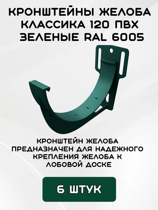 Grand Line Комплект желобов на 3 метра RAL6005, 3 м, фото 3