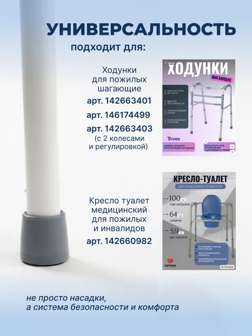 Тривес Насадка на трость, ходунки-опоры противоскользящая 27 мм, голубой, фото 4