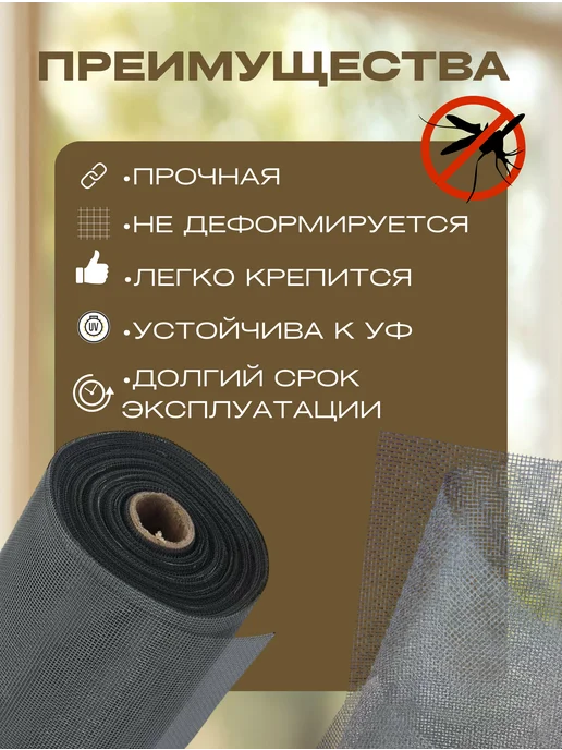 Москитная сетка от комаров Москитная сетка на окно плотность 120г м2, размер 1,2х2м, 120 г, 2 м, фото 2