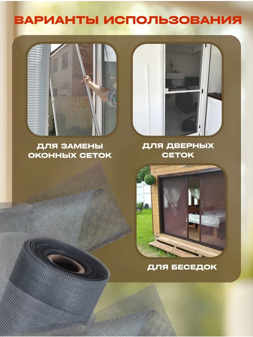 Москитная сетка от комаров Москитная сетка на окно плотность 120г м2, размер 1,2х2м, 120 г, 2 м, фото 4