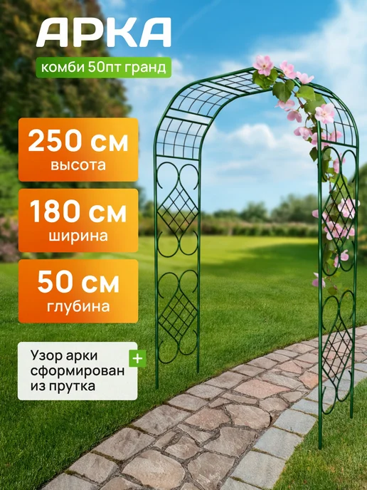 Огороша Арка садовая металлическая "Комби 50ПТ Гранд", пруток, зеленый