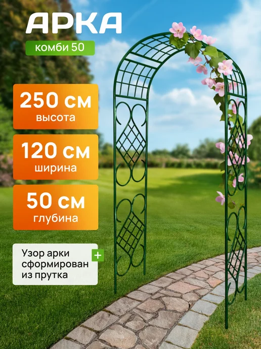 Огороша Арка садовая металлическая "Комби 50", пруток, зеленый