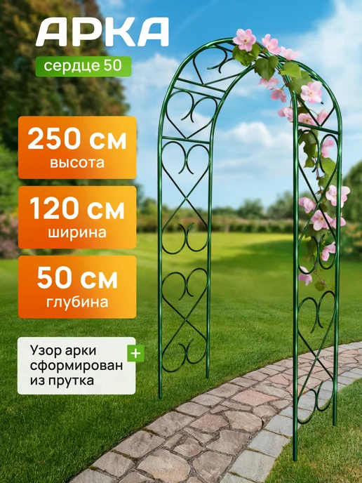 Огороша Арка садовая металлическая "Сердце 50", пруток, зеленый