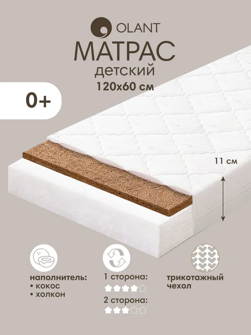OLANT Матрас детский 120х60 см Coconut Sandwich, вариант