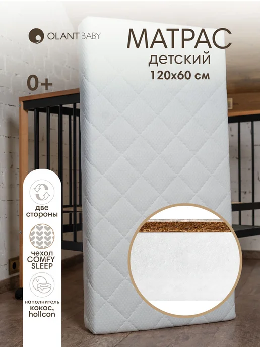 OLANT Матрас детский 120х60 см Coconut Sandwich, вариант, фото 5