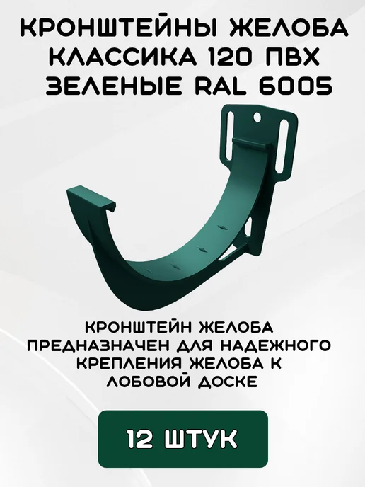 Grand Line Комплект желобов на 3 метра RAL6005, 6 м, фото 3