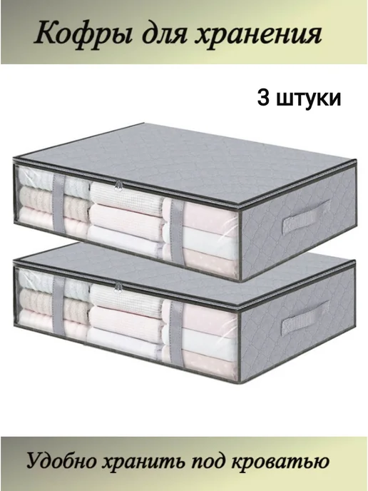 very sweet price кофры для хранения 3 шт серый светлый, 3 шт