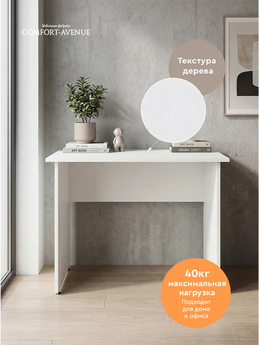 Comfort Avenue Стол письменный "Баланс Лайт" 90х55 Белый с тиснением, 90x55, фото 2