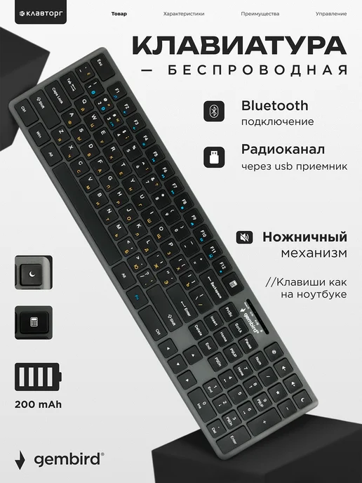 GEMBIRD Клавиатура беспроводная блютуз низкий профиль клавиш, вариант