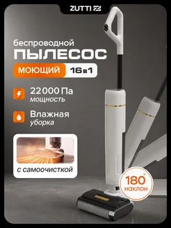 Пылесос моющий вертикальный беспроводной