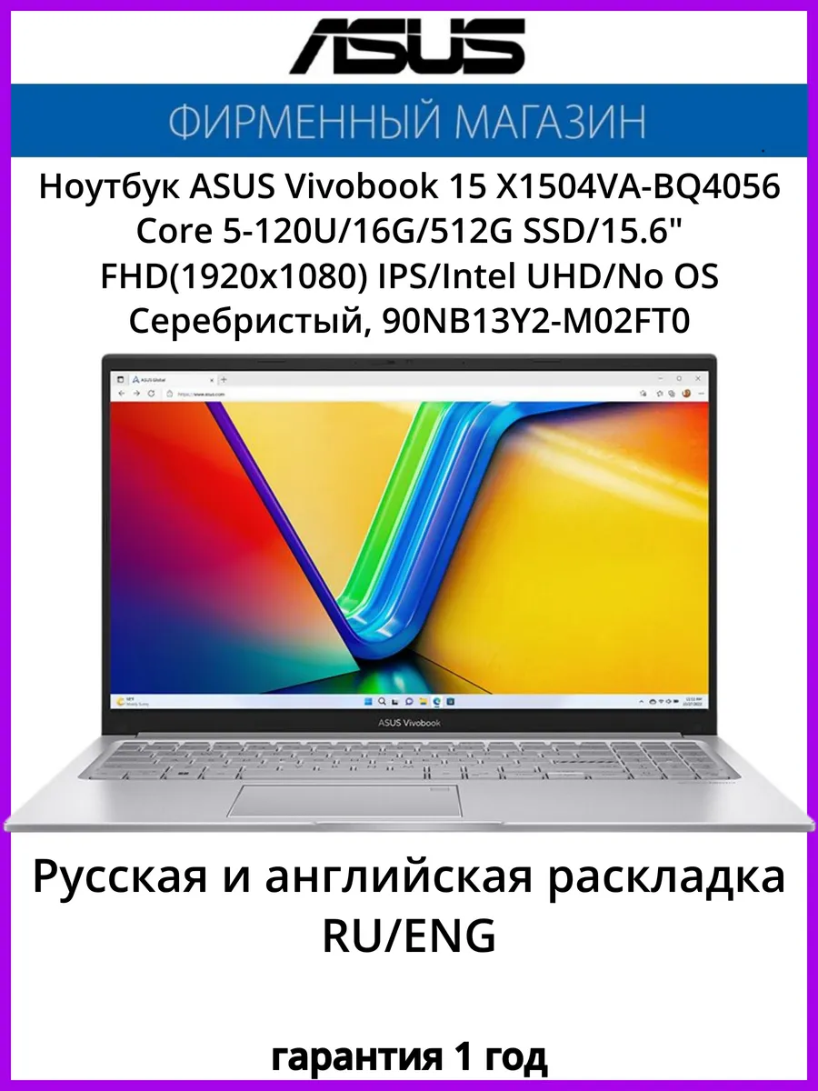 Ноутбук Vivobook 15 X1504VA-BQ4056 Asus 771187445 купить в интернет‑магазине Wildberries