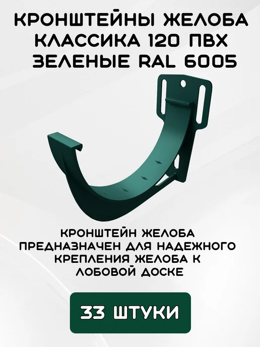 Grand Line Комплект желобов на 3 метра RAL6005, 16 м, фото 4