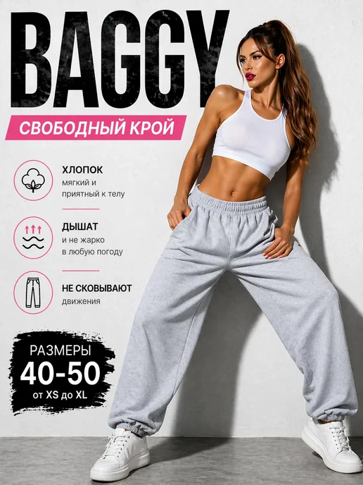 GLEBARTY: Брюки спортивные из пинтерест джоггеры оверсайз школьные