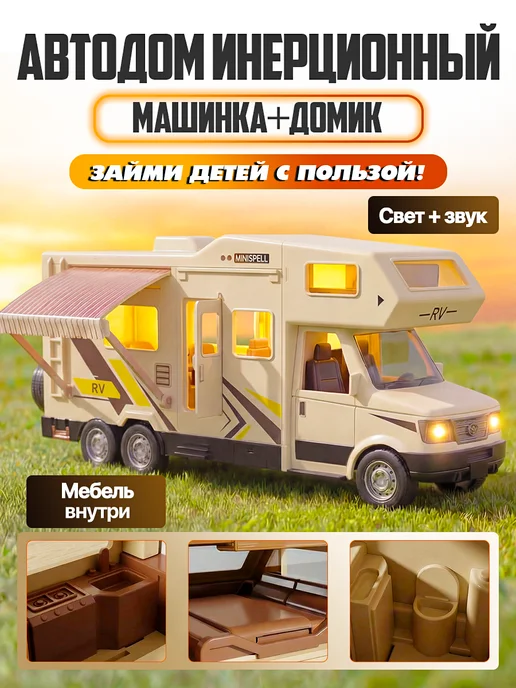 Libom Kids Машинка для мальчика Автобус автодом Дом на колесах кемпер, черный