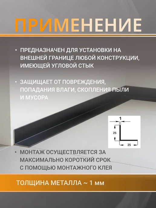 Профильопт Уголок алюминиевый черный матовый 25х25 мм, 6шт, 25x25 мм, 6 шт, фото 2