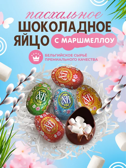 Вави-Нева Яйца пасхальные шоколадные с маршмеллоу 6шт по 20г, 6 шт, 20 г
