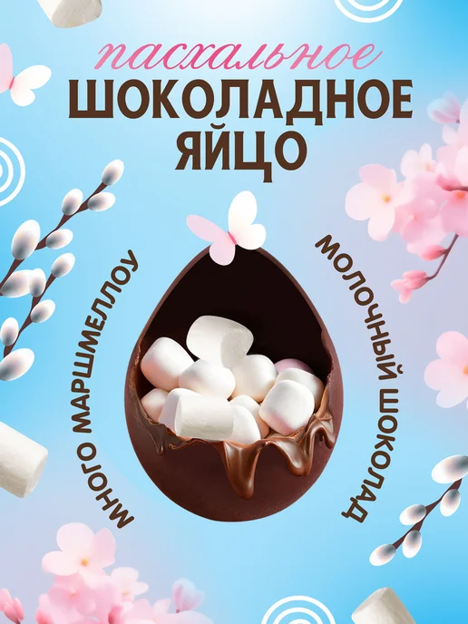 Вави-Нева Яйца пасхальные шоколадные с маршмеллоу 6шт по 20г, 6 шт, 20 г, фото 4