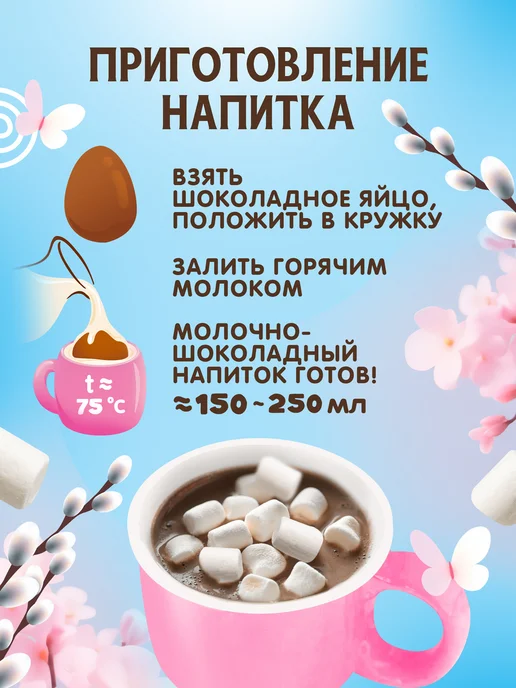 Вави-Нева Яйца пасхальные шоколадные с маршмеллоу 6шт по 20г, 6 шт, 20 г, фото 5