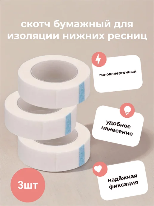 TNL PROFESSIONAL скотч бумажный для изоляции нижних ресниц, 3 шт