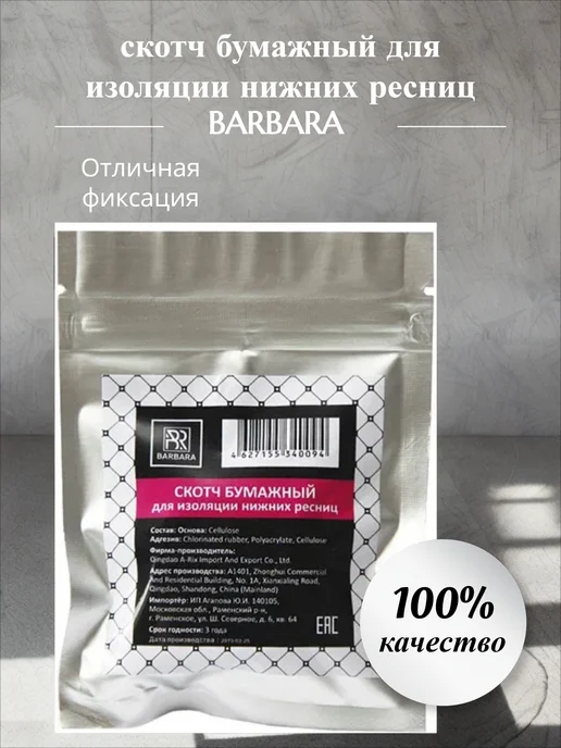 TNL PROFESSIONAL скотч бумажный для изоляции нижних ресниц, вариант