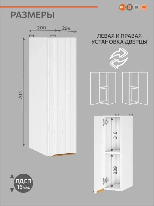 ОРИНОКО Кухонный гарнитур модульный навесной 20 см, белый, фото 6