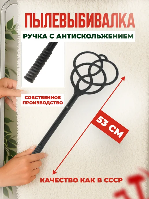 Пылевыбивалка для ковров и паласов пластиковая, черный