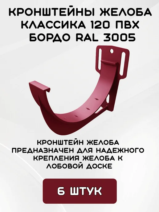 Grand Line Комплект желобов на 4,5 метра RAL3005, 3 м, фото 3