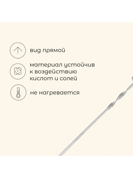 Maclay Шампур прямой, толщина 1.5 мм, 50х1 см, 2 шт, фото 2